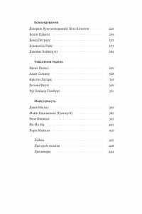 Книга Бути лідером. Мудрість від тих, хто змінив правила гри — Дэвид Рубенштейн #8