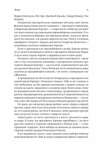 Книга Бути лідером. Мудрість від тих, хто змінив правила гри — Дэвид Рубенштейн #15