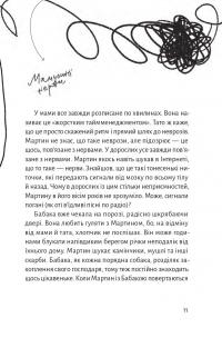 Книга Зоряний кур’єр — Юлия Рацебуржинская #8
