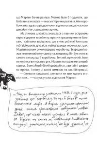 Книга Зоряний кур’єр — Юлия Рацебуржинская #11