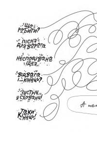 Книга Зоряний кур’єр — Юлия Рацебуржинская #19