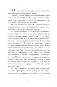 Книга Бо є так... — Тарас Прохасько #6
