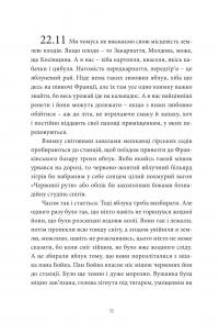 Книга Бо є так... — Тарас Прохасько #8