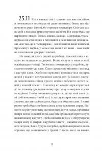 Книга Бо є так... — Тарас Прохасько #12