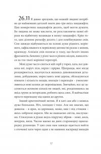 Книга Бо є так... — Тарас Прохасько #14