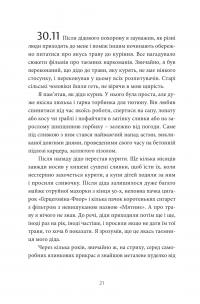 Книга Бо є так... — Тарас Прохасько #18