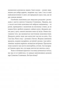 Книга Бо є так... — Тарас Прохасько #21