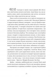 Книга Бо є так... — Тарас Прохасько #22