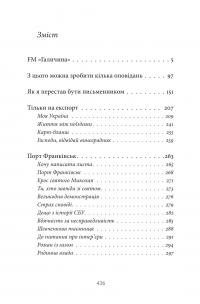 Книга Бо є так... — Тарас Прохасько #23
