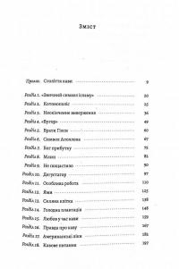 Книга Каваленд. Хто, як і навіщо винайшов наш улюблений напій — Огастин Седжвик #5