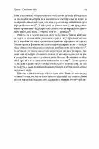 Книга Каваленд. Хто, як і навіщо винайшов наш улюблений напій — Огастин Седжвик #17