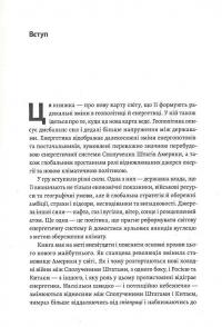 Книга Нова карта світу. Енергетика, клімат, конфлікти — Дэниел Ергин #7