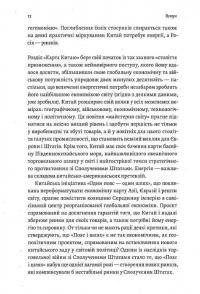 Книга Нова карта світу. Енергетика, клімат, конфлікти — Дэниел Ергин #10