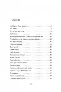 Книга Так, але… — Тарас Прохасько #7