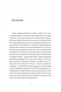 Книга Так, але… — Тарас Прохасько #12