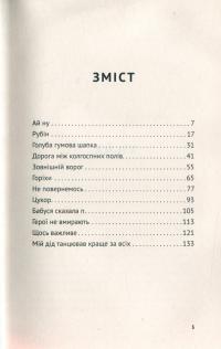 Книга Мій дід танцював краще за всіх — Катерина Бабкина #3
