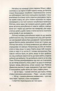 Книга Мій дід танцював краще за всіх — Катерина Бабкина #5
