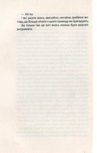Книга Мій дід танцював краще за всіх — Катерина Бабкина #9