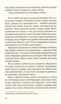 Книга Квітнева відьма — Майгулль Аксельссон #11
