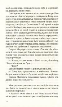 Книга Квітнева відьма — Майгулль Аксельссон #15