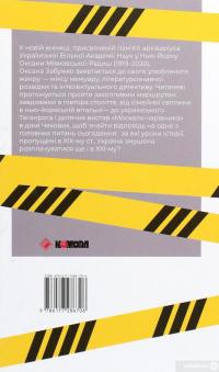 Книга Як рубали вишневий сад, або Довга дорога з Бад-Емса — Оксана Забужко #2