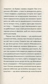 Книга Як рубали вишневий сад, або Довга дорога з Бад-Емса — Оксана Забужко #10