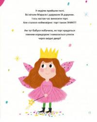 Книга Сукня для Марусі — Грася Олийко #5