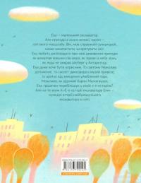 Книга Е-е-есторії екскаватора Еки — Виктория Амелина #3