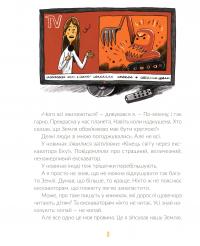 Книга Е-е-есторії екскаватора Еки — Виктория Амелина #9