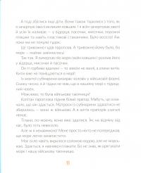 Книга Е-е-есторії екскаватора Еки — Виктория Амелина #12