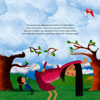 Книга Коли небо сягало землі — Адам Бествик #7