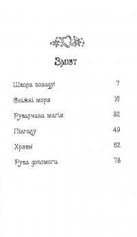 Книга Таємне Королівство. Книга 20. Чарівний тюлень — Рози Бэнкс #3