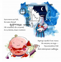 Книга Ще кетчупу мені! — Адам Бествик #2