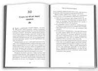 Книга Хто заплаче, коли ти помреш? Уроки життя від монаха, який продав свій «Феррарі» — Робин Шарма #3