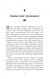 Книга Хто заплаче, коли ти помреш? Уроки життя від монаха, який продав свій «Феррарі» — Робин Шарма #5