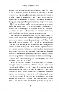 Книга Хто заплаче, коли ти помреш? Уроки життя від монаха, який продав свій «Феррарі» — Робин Шарма #6