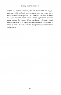 Книга Хто заплаче, коли ти помреш? Уроки життя від монаха, який продав свій «Феррарі» — Робин Шарма #7