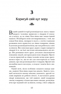Книга Хто заплаче, коли ти помреш? Уроки життя від монаха, який продав свій «Феррарі» — Робин Шарма #10