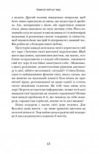 Книга Хто заплаче, коли ти помреш? Уроки життя від монаха, який продав свій «Феррарі» — Робин Шарма #11