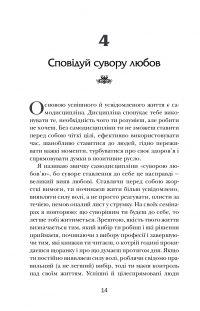Книга Хто заплаче, коли ти помреш? Уроки життя від монаха, який продав свій «Феррарі» — Робин Шарма #12