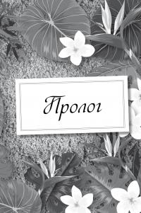 Книга Агата Містері. Спецвипуск 5. Примарний острів — Стив Стивенсон #7