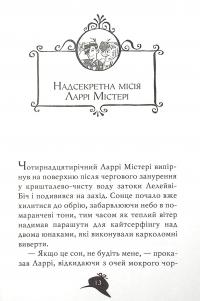 Книга Агата Містері. Спецвипуск 5. Примарний острів — Стив Стивенсон #8