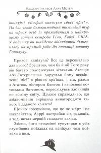 Книга Агата Містері. Спецвипуск 5. Примарний острів — Стив Стивенсон #10