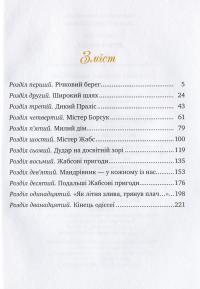 Книга Вітер у вербах — Кеннет Грэм #3