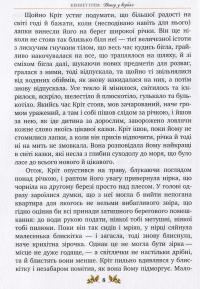 Книга Вітер у вербах — Кеннет Грэм #7