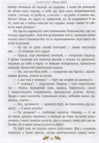 Книга Вітер у вербах — Кеннет Грэм #11