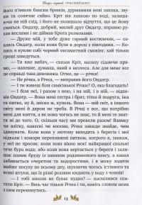 Книга Вітер у вербах — Кеннет Грэм #12