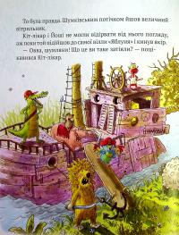Книга Кіт-лікар. Книга 4. Подорож на Острів скарбів — Валько #5