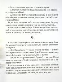 Книга Кіт-лікар. Книга 4. Подорож на Острів скарбів — Валько #10