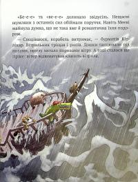 Книга Кіт-лікар. Книга 4. Подорож на Острів скарбів — Валько #12